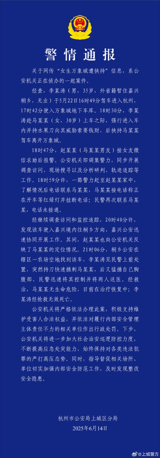 亚新T+0配资 网传“女生万象城遭挟持”，杭州上城警方通报