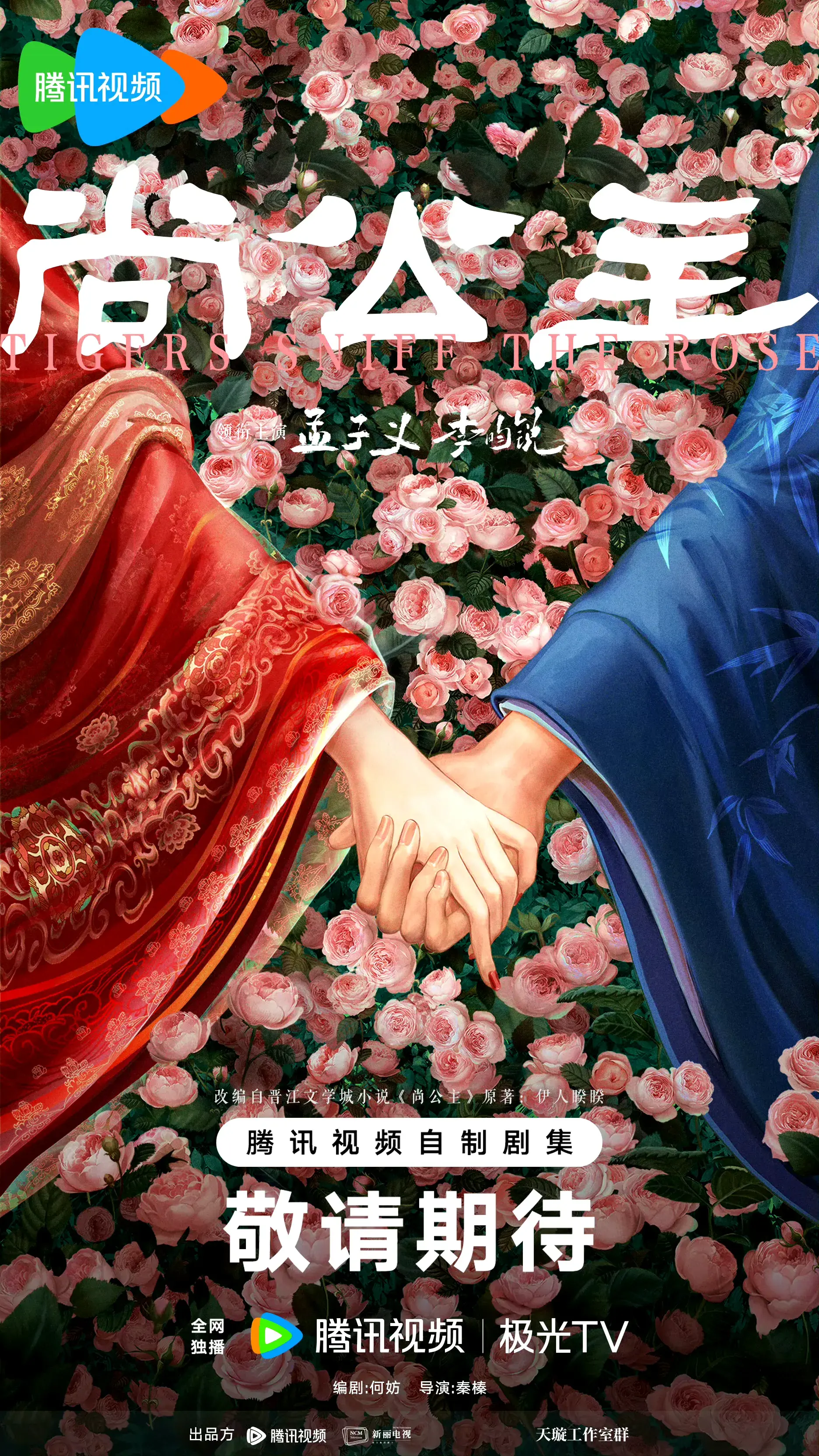 优配物料 四部新剧官宣！网友直呼:神仙阵容，又燃起追剧欲望啦！