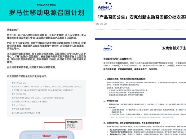 启点优配 深圳长沙等机场禁止携带被召回的罗马仕安克充电宝！详情披露