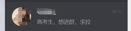 中国股票配资网 我为什么今年不拉高考群了？