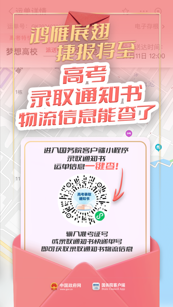 金元速配 @高考考生 你的录取通知书可能已在路上 请注意查收和检查→