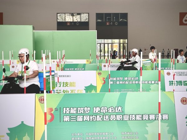 天美配资 第三届网约配送员职业技能竞赛决赛在西安举办