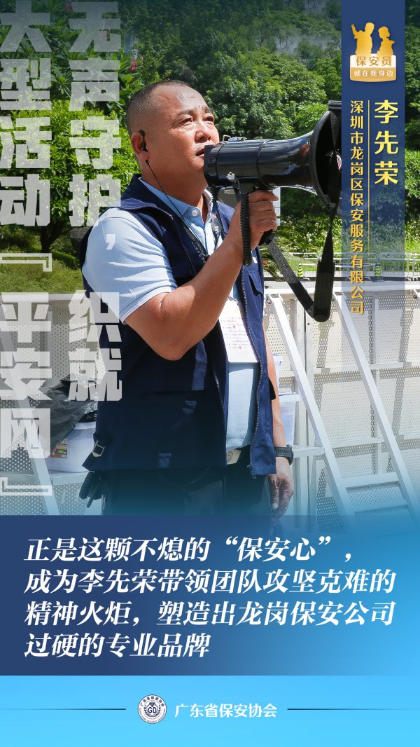 大旗策略 李先荣：无声守护，织就大型活动“平安网”
